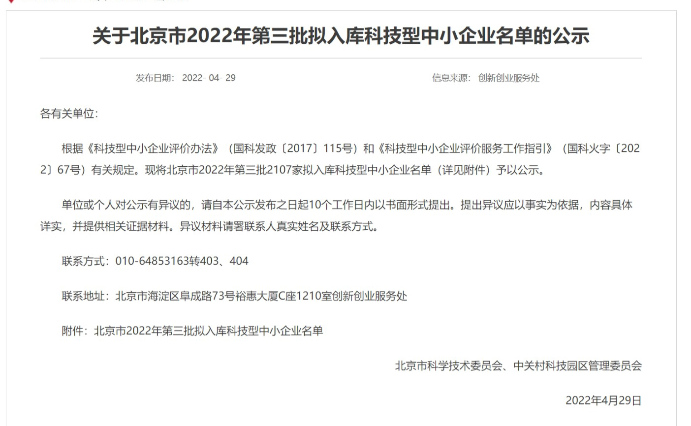 网页捕获_7-5-2022_165526_kw.beijing.gov.cn.jpg